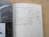 航空ジャーナル（1986年5月号臨時増刊）マクダネルダグラスF/Aー１８ホーネット