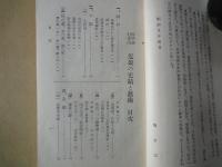 近畿の史蹟と芸術（修学旅行案内）