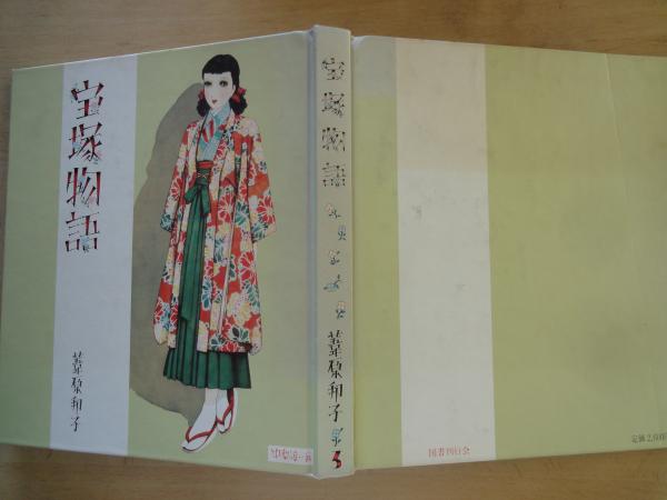 鶉衣 上下 全2冊揃 横井也有 | 古本よみた屋 おじいさんの本