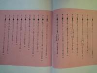 宝塚物語 < 淳一文庫 ・3 >