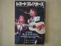 レコード・コレクターズ(通巻118号1993年5月号)ポール・マッカートニー。ギルバート・オサリヴァン。追悼:ビリー・エクスタイン。