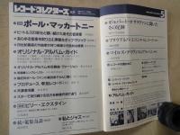 レコード・コレクターズ(通巻118号1993年5月号)ポール・マッカートニー。ギルバート・オサリヴァン。追悼:ビリー・エクスタイン。