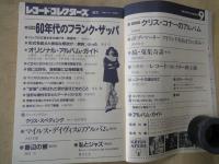 レコード・コレクターズ(通巻96号1991年9月号)60年代のフランク・ザッパ。クリス・コナーのアルバム。ミニインタヴュー:クリス・スペディング。
