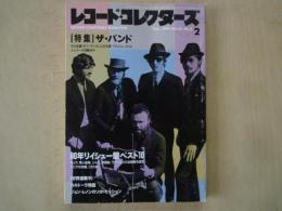 レコード・コレクターズ(通巻89号1991年2月号)ザ・バンド。90年リイシュー盤ベスト10。