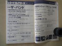 レコード・コレクターズ(通巻89号1991年2月号)ザ・バンド。90年リイシュー盤ベスト10。