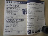 レコード・コレクターズ(通巻88号1991年1月号)ジェネシス。J・ガイルズ・バンドの魅力。明らかになったレイラ・セッション。ザ・タイガースのCDボックス。