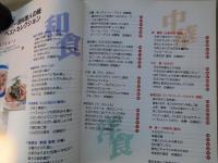 一流料理人の味ベストセレクション : 12人のとっておき