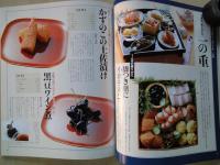 おせちと気軽なおもてなし ＜Gakken hit mook＞2006年増補決定版