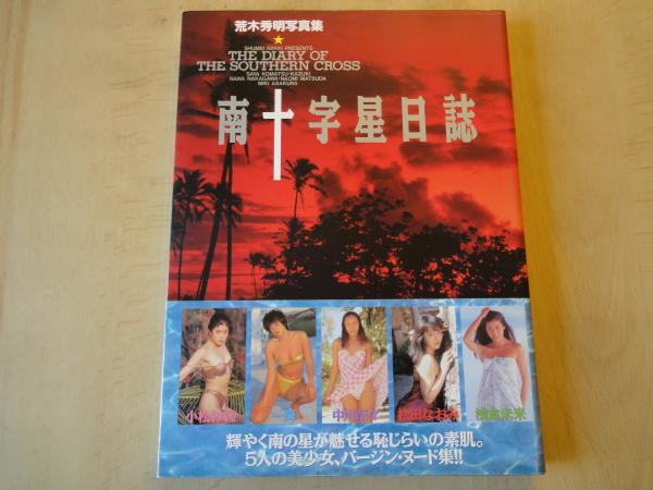 美少女 恥じらいヌード 