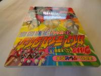 ウルトラせんしひみつ大百科（１）３だいせんし決戦図鑑＜講談社テレビ絵本＞