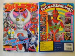 ウルトラマン（３）ウルトラ兄弟シリーズ：けっせん！ウルトラのくに！＜小学館テレビ絵本＞