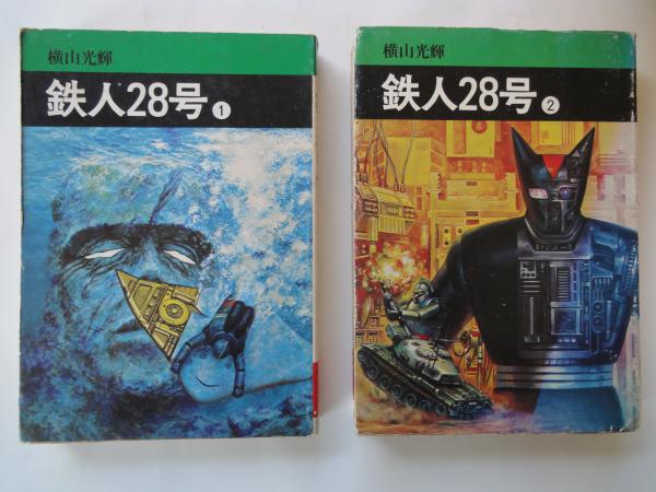 鉄人28号（１～７：7冊）＜秋田漫画文庫＞(横山光輝) / 古本屋えんどう