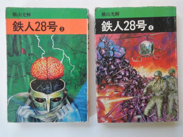 鉄人28号（１～７：7冊）＜秋田漫画文庫＞(横山光輝) / 古本屋えんどう