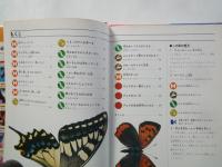 チョウ＜学研の写真図鑑＞チョウのくらしが写真と図解でよくわかる
