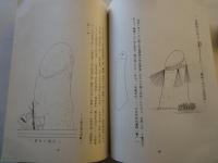 九州性崇拝資料（増補改訂・第一巻）限定96号