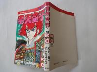 手天童子(9)＜講談社コミックス＞