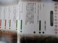 中高年のための登山学((NHK趣味百科)安心山歩きのすすめ