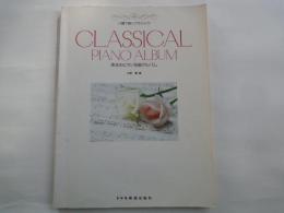 ハ調で弾くクラシック　CLASSCICAL PIANO ALBUM　珠玉のピアノ名曲アルバム