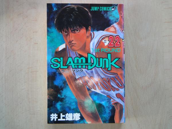 Amazon.co.jp: SLAM DUNK 完全版 22 (ジャンプ・コミックス