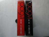 愛蔵版　００９ノ１（ゼゼロクノイチ）全2巻揃