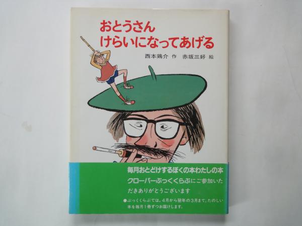 怪傑ハリマオ（3）＜講談社漫画文庫＞(山田克郎。石森章太郎