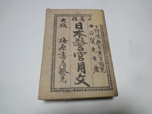 紀州・熊野採集]日本魚類図譜