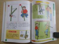 つくってみよう！夏休みの　自由工作　家で外でかんたんにできるおもしろ工作がいっぱい！＜５・６年生＞