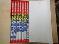総合的な学習に役だつ劇の本（全7冊揃・一括函入り）①１年生のあそび・劇②２年生のげきあそび・劇③３年生の劇活動④4年生の劇活動⑤5年生の劇活動⑥6年生の劇活動⑦新しい劇活動のために