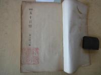 官報　五十日誌（第三十三～三十八号・三十九付録一～三）