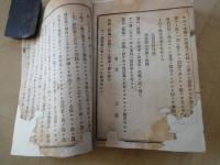 荅志英虞両郡町村組合会議事筆記