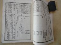 官令新誌（第二号）明治十四年第二月　明治四年二月