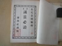 日本議員必読