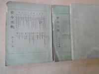官令全報（第五十四・六十一・六十五号：３冊）