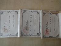 官令全報（第五十四・六十一・六十五号：３冊）