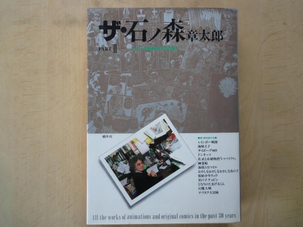 石ノ森章太郎萬画大全集 第1期～第12期 <全500冊+冊子2冊+ノート