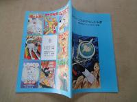 ヒョウタンツギタイムス №5＜復刻シリーズ・＞