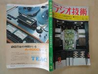 ラジオ技術（1972年3月号・通巻305号）メイン・アンプの動作特性追求（4）