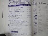 ラジオ技術（1969年1月号・通巻265号）ステレオ装置の総合設計と製作