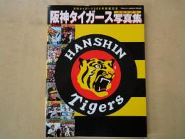 阪神タイガース写真集（月刊タイガース2003年7月増刊号）＜月刊タイガース300号突破記念＞