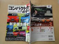 コンパクトカーのすべて　2013年＜モーターファン別冊＞