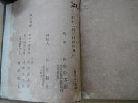 明治開化史　全