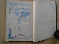 色里三所世帯　