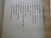 日本鉄道連絡船史