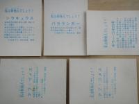 仮面ライダー　「私は何怪人でしょう？」カード１１枚（カミキリ・キッド。イモリゲウ。ザンジオ。セミミンガー。シラキュラス。バラランガー。エレキ・ボタル。アブ・ゴメス３種。ギラー・コオロギ）サイズ：9×12.5㌢