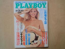 PLAYBOY　プレイボーイ（1991年7月号・創刊16周年記念号）小柳ルミ子