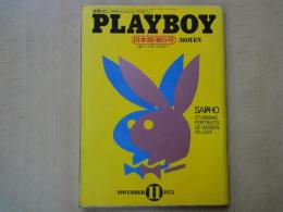 PLAYBOY　プレイボーイ（1975年11月号・日本版第5号）