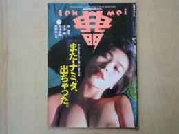 月刊ザ・テンメイ（1994年5月号）