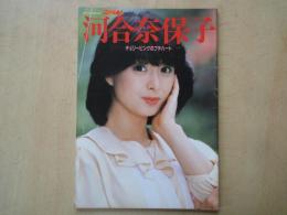 河合奈保子 チェリーピンクのプチハート＜ 音楽専科1983年2月臨時増刊＞