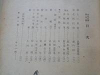 東北文学（昭和21年1月・創刊号）