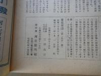 東北文学（昭和21年1月・創刊号）